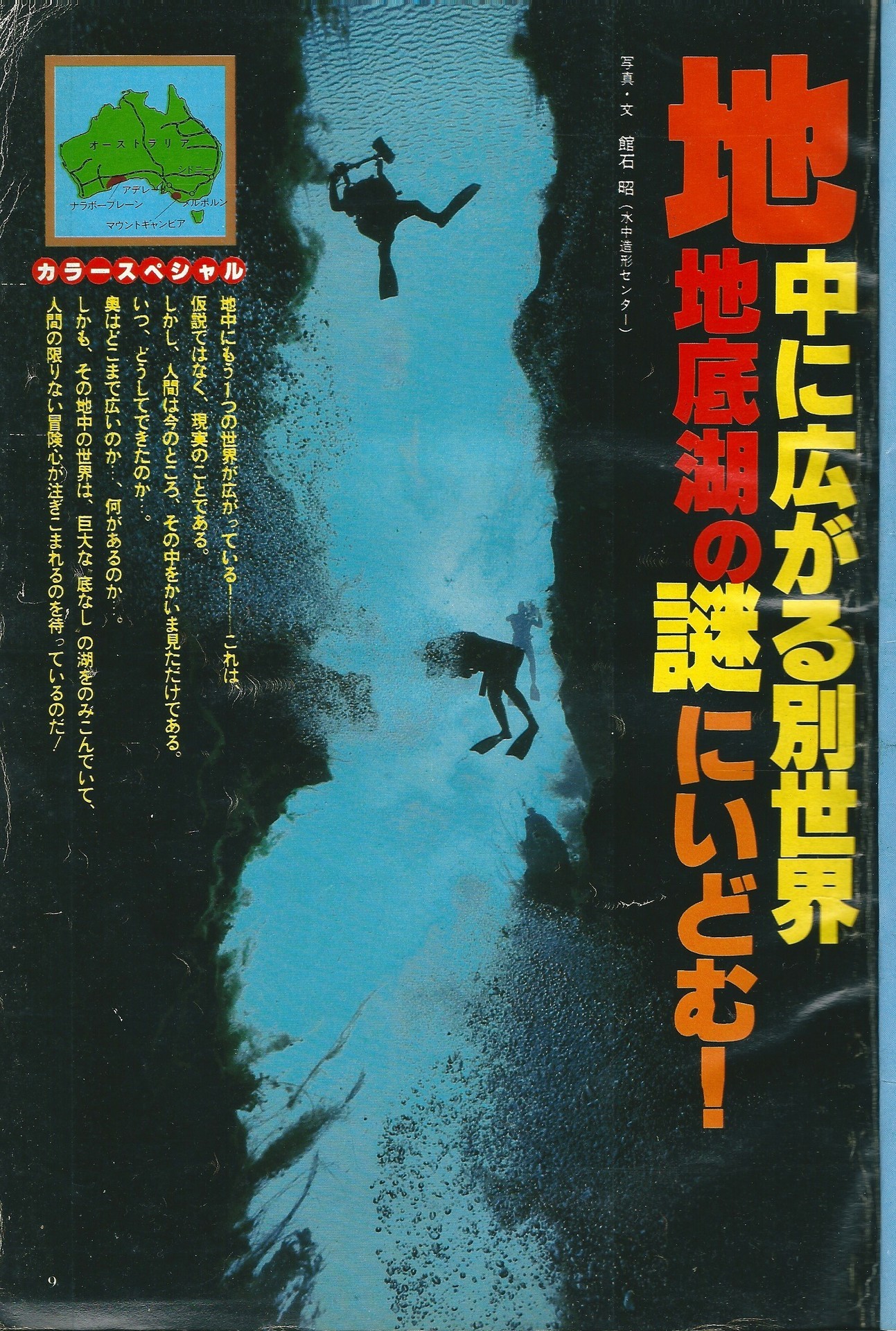 ムー 創刊第2号 2 地底湖の謎 ムー ランド