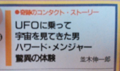 ムー 第16号 6 Ufoに乗って宇宙を見てきた男 ムー ランド